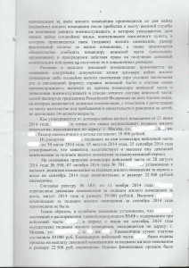 Решение суда 2014-4.jpg
