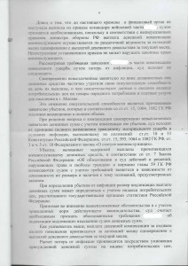 Решение суда 2014-6.jpg