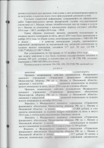 Решение суда 2014-7.jpg