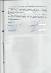 Решение суда 2014-8.jpg
