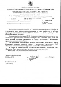 Промежуточный ответ 2 Мосжилинспекции.jpg