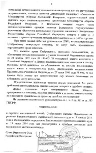 Определение ВС РФ 211-КФ14-130 от 27-11-14 003.jpg
