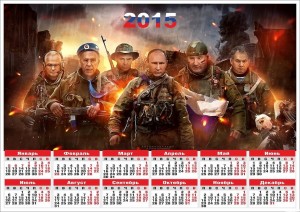 календарь 2015 с Путиным и К.jpg