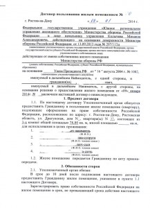 Договор пользования жп_1.JPG