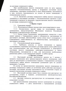 Договор пользования жп_3.JPG