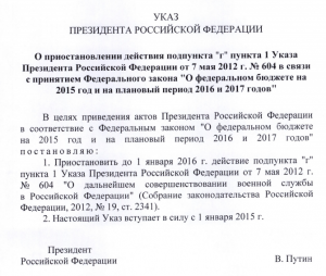 Указ.PNG