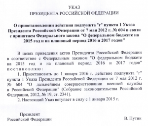 Снимок Указа.PNG