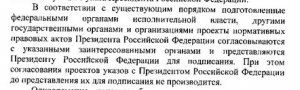 Насчёт Указа..PNG