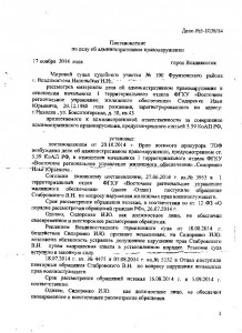 Дело 5-1036-14 5.jpg