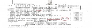 13-09-03_Форум_Распечатка об исчислении пенсии.jpg