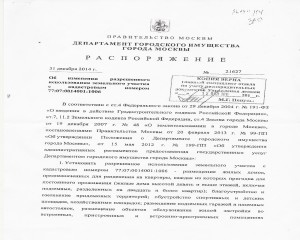 Распоряжение.jpg