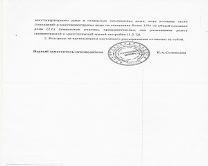 Продолжение Распоряжения.jpg