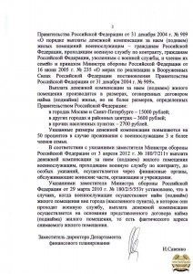 Ответ зам директора по поднаему 2.jpg
