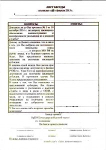 Лист беседы ВВО.jpg
