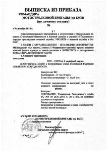 Выписка из приказа Обезличена.jpg