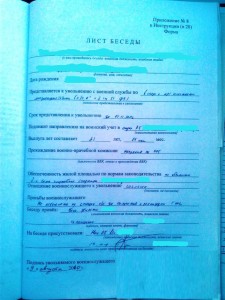 Лист беседы от 09.08.2010 г.JPG
