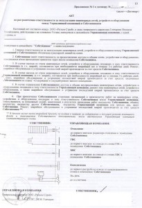 Прил 1 - акт разграничения.jpg