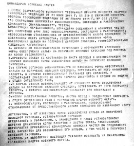 Ком-рам в.ч. - принудить к изменению формы обеспечения жильём.jpg