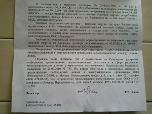 Ответ ОАО МОЭК.jpg