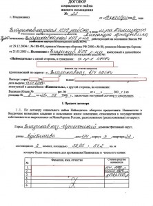 Договор соц.найма 1 лист.jpg