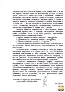 Ответ зам директора по поднаему 2.jpg