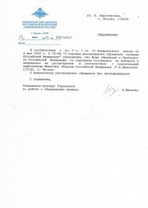ответ из МО на второе обращение к Президенту.jpg
