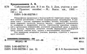 Крашенинников.jpg