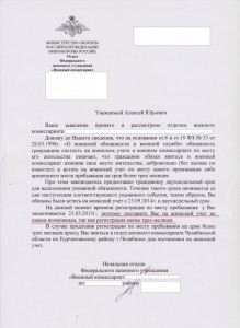 ответ_военкома_1.jpg