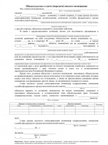 Обязательство о сдаче жилья-2.jpg