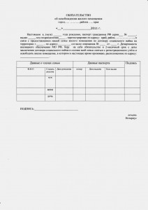 Обязательство о сдаче жилья-3.jpg
