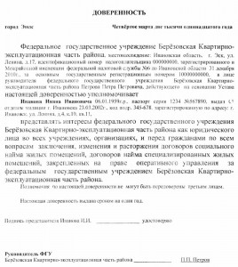 доверенность на Иванова .jpg