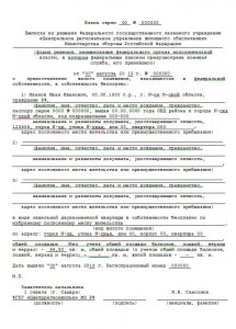 Выписка из решения (согласно ПП 512).JPG