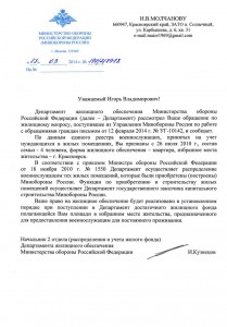 Ответ из МО РФ март 2014.jpg