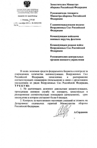 Указание МО РФ.png