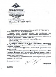 ответ из РУЖО.jpg