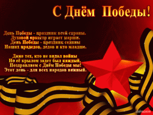 С праздником 70-летия Победы(1).gif