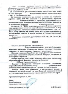 Решение суда 4.jpg