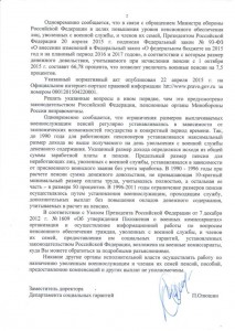 Ответ пенсия лист2.jpg
