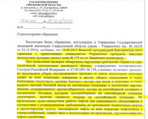 Ответ госжилинспекции.JPG