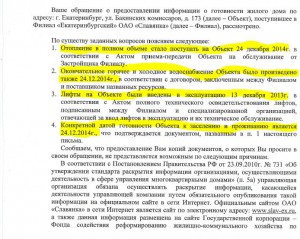Ответ Славянки.JPG