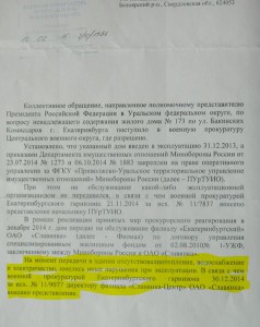 Ответ прокуратуры.JPG