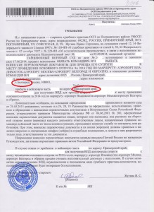 Требование ОСП 001 - копия.jpg