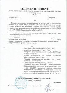 выписка увал.jpg