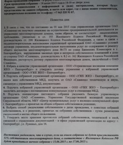 Повестка дня.JPG