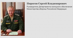 Пирогов в форме начальника ДЖО.jpg