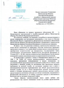 Ответ из Департамента МО РФ.jpg
