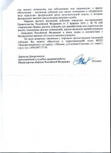 Ответ из Департамента МО РФ 2.jpg