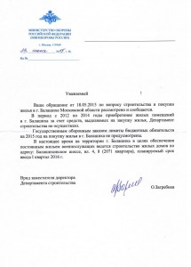 ответ ДС МО.jpg
