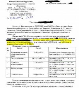 Ответ Славянки на Претензию 1.JPG