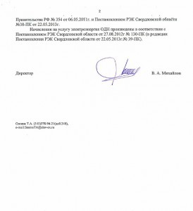 Ответ Славянки на Претензию 2.JPG